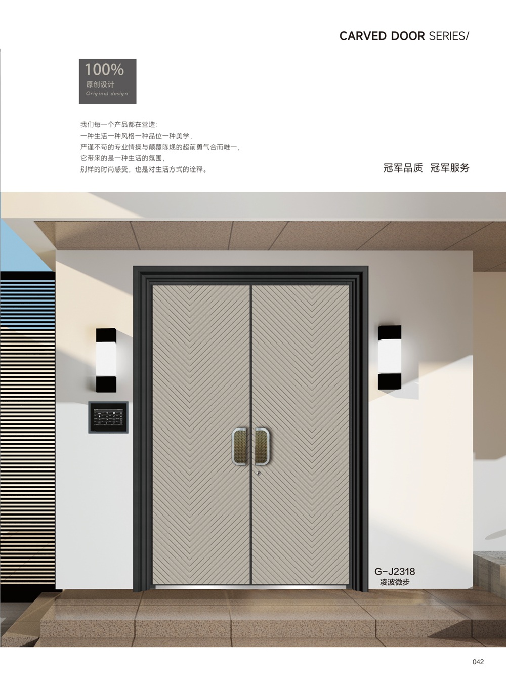 精雕鑄鋁門系列G-J2318凌波微步