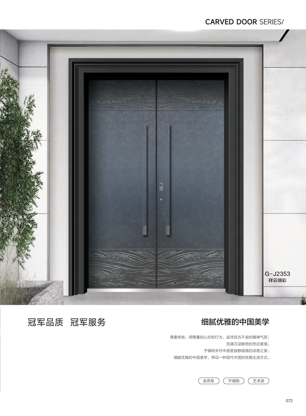 精雕鑄鋁門系列G-J2353祥云瑞彩