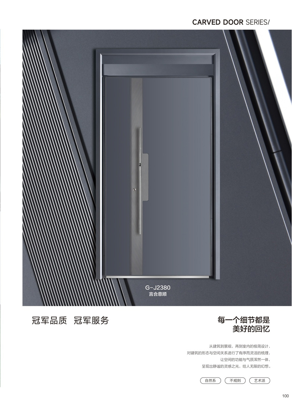 精雕鑄鋁門系列G-J2380言合意順