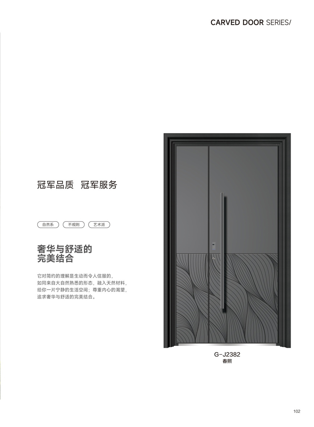 精雕鑄鋁門系列G-J2382春熙