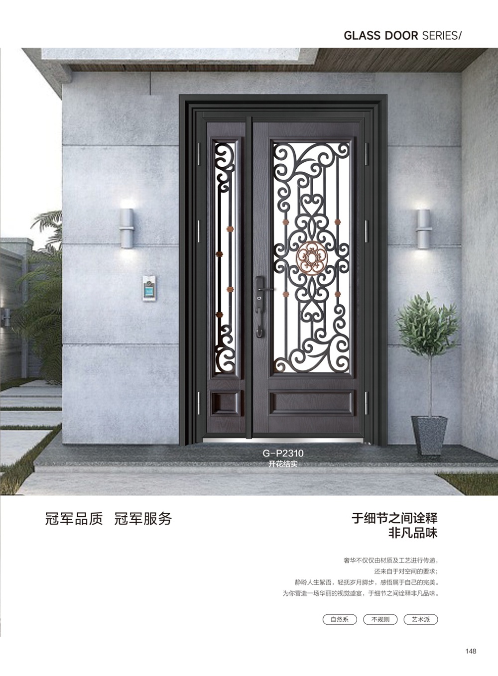 拼接鑄鋁門系列G-P2310開花結(jié)實